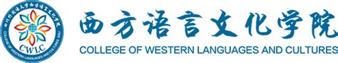 湖南外国语职业学院西方语言学院