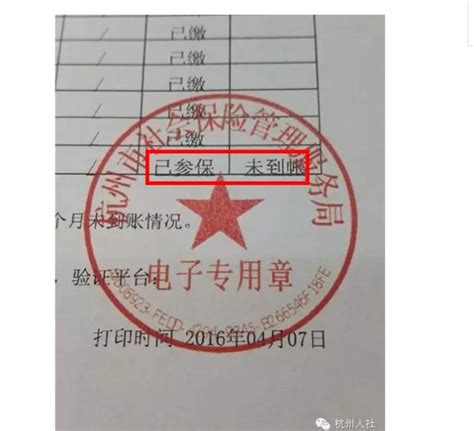 杭州参保证明电子印章打印操作流程- 杭州本地宝