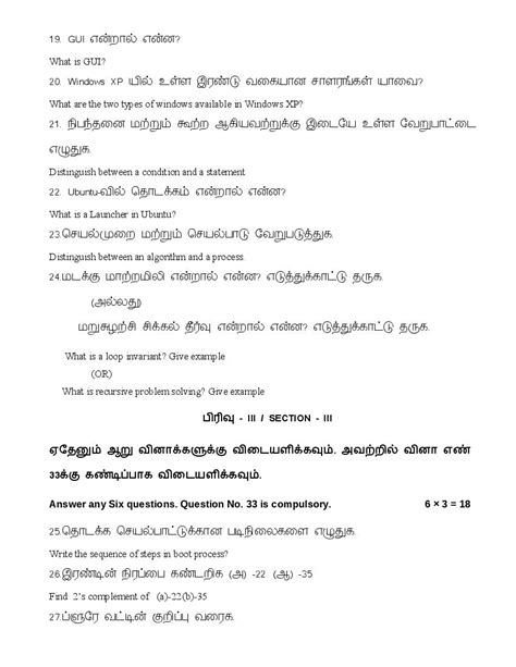 11th Computer Science in Tamil 的图像结果