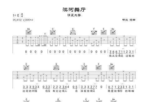 漠河舞厅吉他谱_清晨大攀_C调弹唱79%单曲版 - 吉他世界