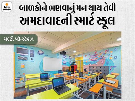 4 more smart schools of Municipal Corporation in Ahmedabad city ...