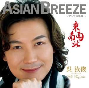 Asian Breeze: Wu Ru-Jun: Amazon.in: Music}