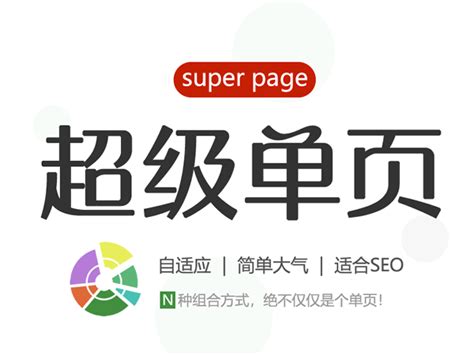 SEO优化最高境界之seo和sem单页SEO排名（案例分享）-靠得住网络