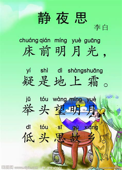 Learn Chinese Songs: 床前明月光, Chuang Qian Ming Yue Guang, Moonlight on My ...