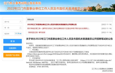 最高90.7！2022年江门市直事编招聘333人笔试成绩及合格线已出_分数线_公告_时间