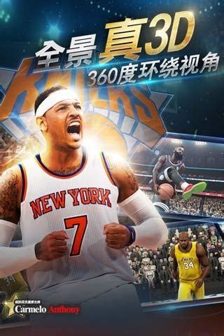 NBA梦之队2手游专区_介绍_评价 - 酷乐米