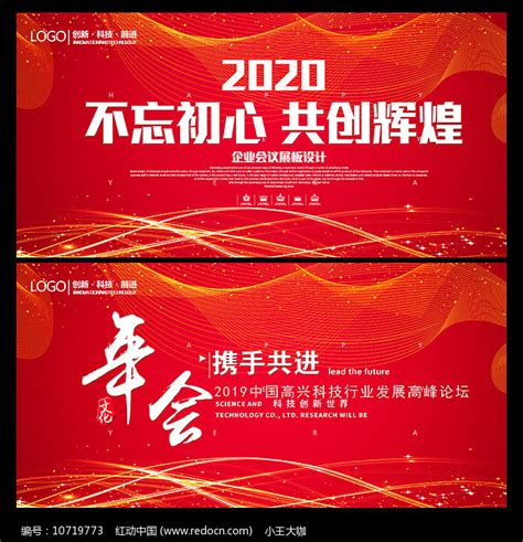 2020企业年会背景展板图片下载_红动中国
