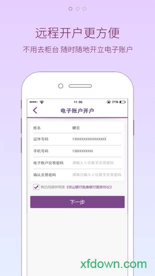 唐山银行随身银行app下载-唐山银行手机客户端下载v5.1.6 安卓版-旋风软件园