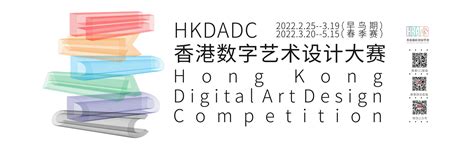 培华学子在2022HKDADC香港数字艺术设计大赛大展风采-西安培华学院新闻网