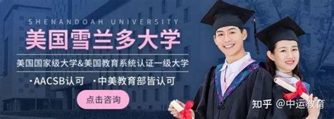 海外硕士招生 | 上海财经大学与美国韦伯斯特大学合作办学（工商管理硕士）项目2022 - 知乎