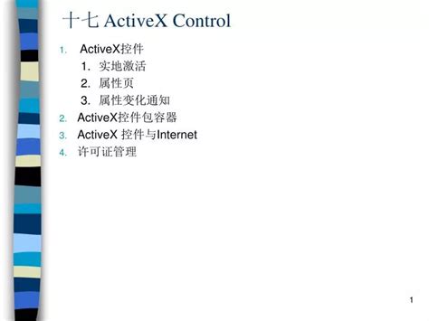 Define ActiveX Control 的图像结果