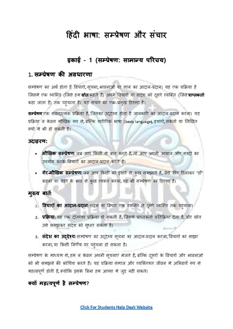 सम्प्रेषण और संचार: एक परिचय ( BA 1st year ) - Studocu