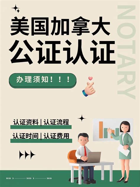 加急办理加拿大护照翻译公证认证攻略-海牙认证-apostille认证-易代通使馆认证网