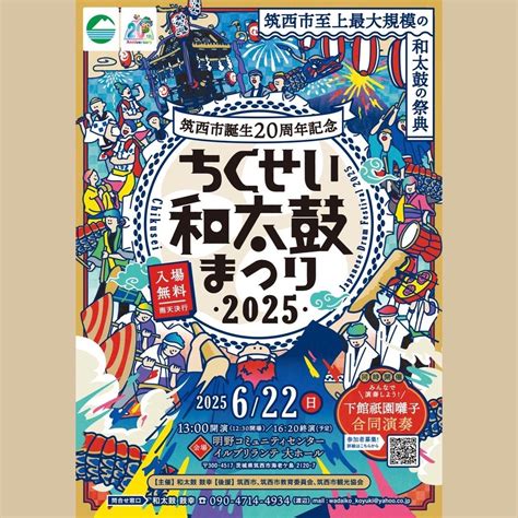 ちくせい和太鼓まつり2025, 筑西市明野公民館, Shimotsuma, 22 June 2025 | AllEvents