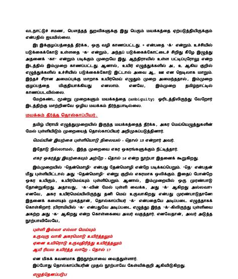 24.சங்கப்புலவர் பார்வையில் பறக்கும் பறவைகள் - கட்டுரைத் தொகுப்பு