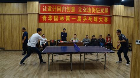 青华园林2020年会系列活动 | 乒乓球比赛 - 专业景观绿化规划设计