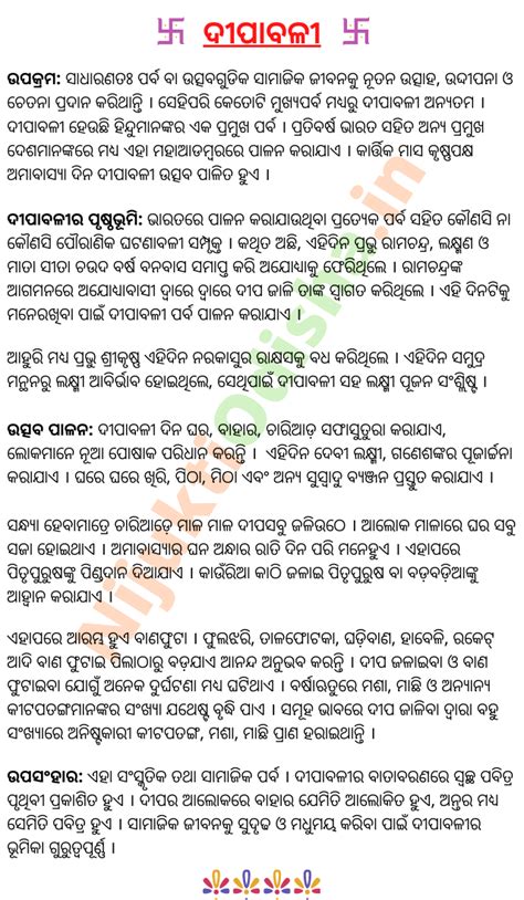 Diwali Essay in Odia language | NijuktiOdisha.in