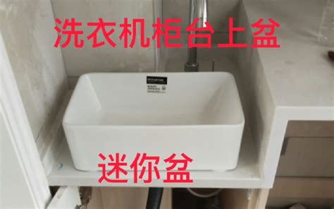 洗衣机柜台上小盆安装全过程（四）水龙头盆下水安装打胶_哔哩哔哩_bilibili