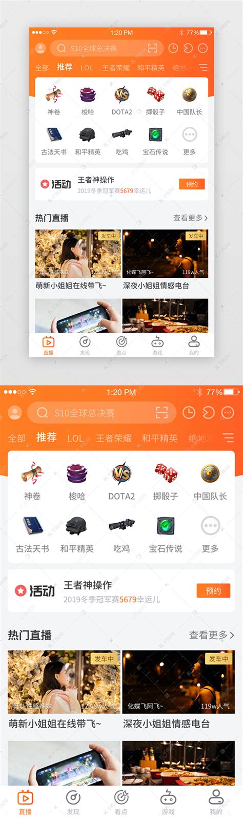 直播app首页界面ui界面设计素材-千库网