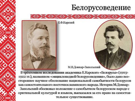 Культура Беларуси в 60-е годы XIX - начале XX века. Условия и ...