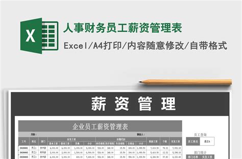2021年人事财务员工薪资管理表免费下载-Excel表格-工图网