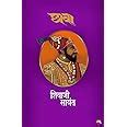Buy CHHAWA -SHIVAJI SAWANT | शिवाजी सावंत [HARD BOUND] | CHHAWA ...