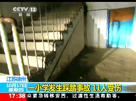 徐州一小学发生踩踏事故 楼梯被挤破损