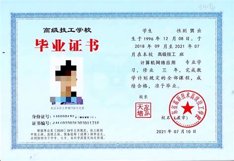 中大网络教育毕业证书示例-广州市技师学院_广州市高级技工学校（唯一官网）