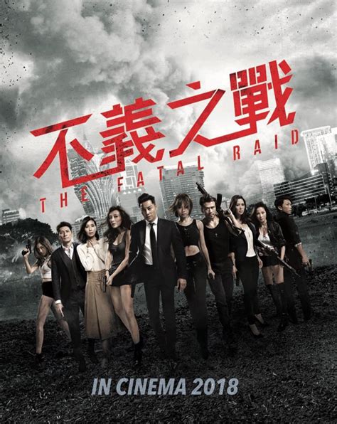 Special Female Force 2: The Fatal Raid (辣警霸王花2, 2019) :: Everything ...
