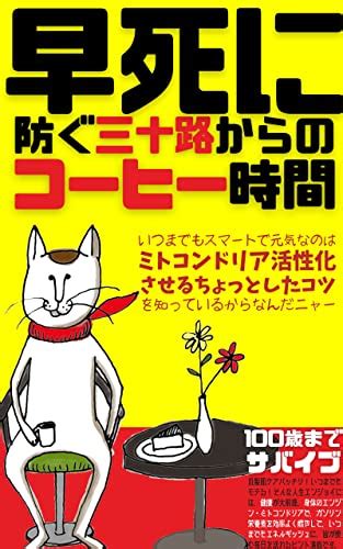 Preventing premature death from 30 years old Coffee Time: A little ...