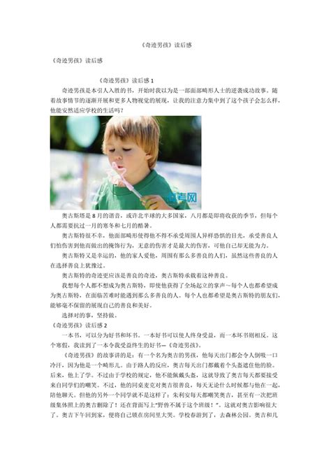 《奇迹男孩》豆瓣8.6分！11岁男主戏外也是个演员界的“奇迹”_电影资讯_海峡网