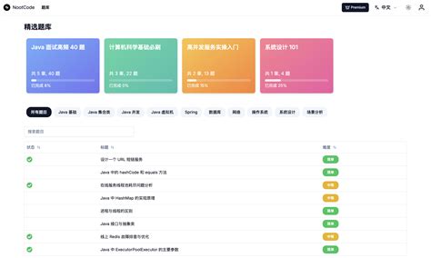 [分享创造] NootCode - 主动练习面试八股和架构设计的刷题平台