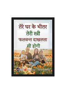 Hindi Bible Verse Photo Frame| भजन सहिंता 128:3 | Bible Poster Printed ...