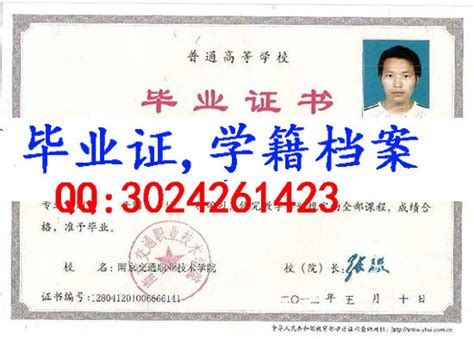 南京城市职业学院毕业证样本- 毕业证书定制|毕业证编号查询网
