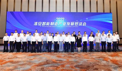 淮安市人民政府 淮安智能制造产业发展恳谈会在南京举行