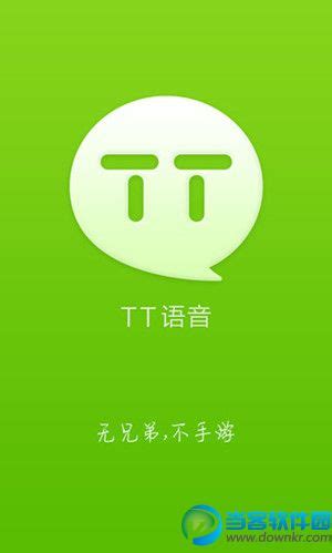TT语音手机版下载|TT语音app下载v3.3.3安卓官方版_当客下载站