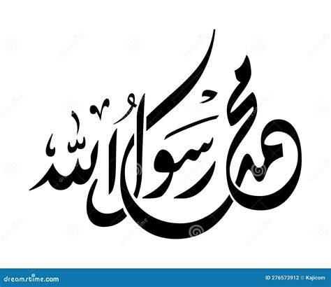 Islamic Shahada in Arabic Arabic Calligraphy Stock Illustration ...