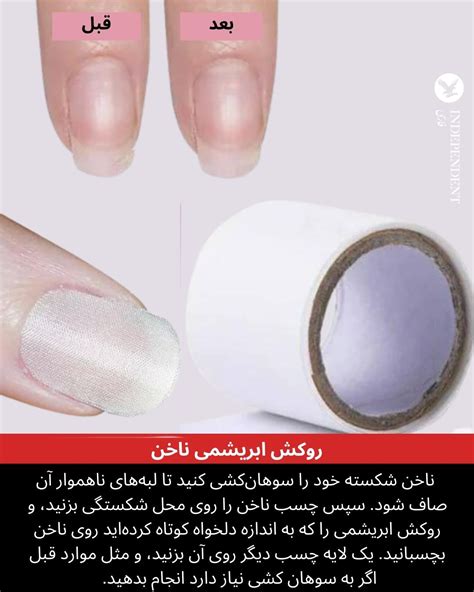 راه‌های ترمیم ناخن شکسته در خانه | ایندیپندنت فارسی