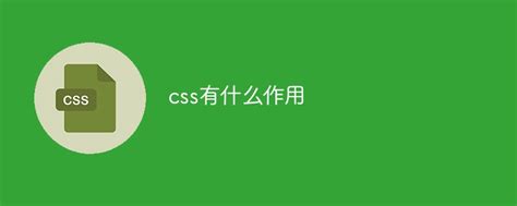 CSS是什么？ CSS和HTML有什么关系？ - 每日头条