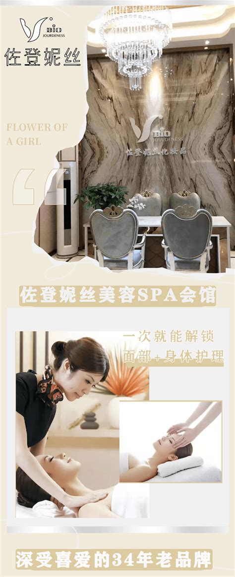 集团历程 - 佐登妮丝加盟，美容院连锁加盟，美容产品SPA - 佐登妮丝(广州)美容化妆品有限公司