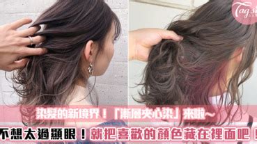 染髮的新境界！話題十足的「漸層夾心染」來了～低調地把喜歡的顏色藏在裡面吧！ | LINE購物