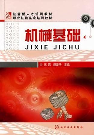 Amazon.in: Buy Mechanical Basis (Skilled Talents Training Materials ...