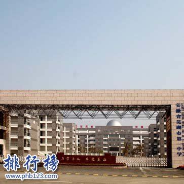 芜湖市第一中学简介-芜湖市第一中学排名|专业数量|创办时间-排行榜123网