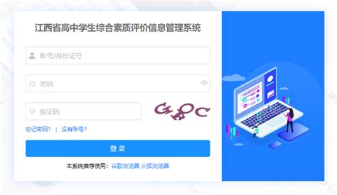 江西省综合素质评价平台登录入口_北京高考在线