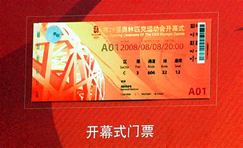 奥运会门票样式公布 第三阶段售票5月5日开始-搜狐2008奥运