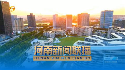 河南新闻联播-大象网