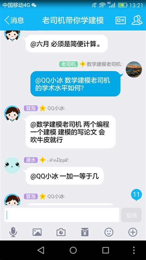 如何评价腾讯推出的QQ群机器人“QQ小冰”？ - 知乎