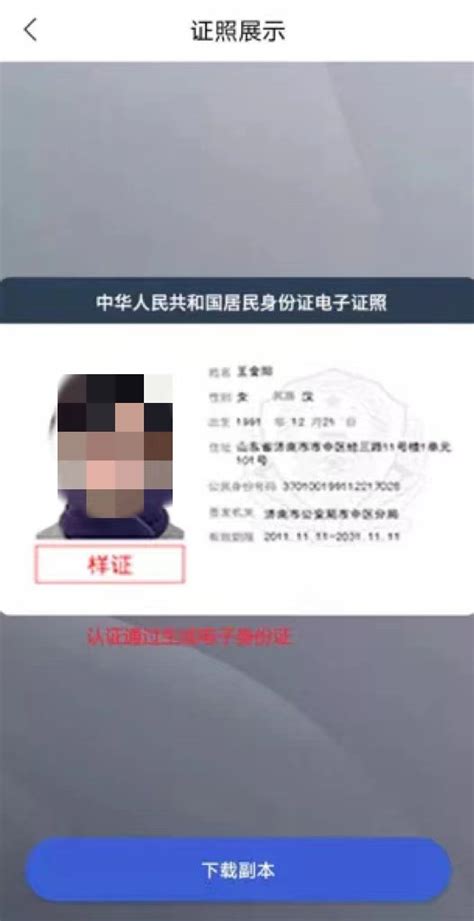 山东居民身份证电子证照使用攻略（山东微警务+爱山东）- 济南本地宝