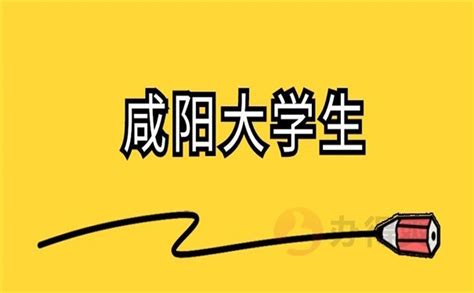 陕西咸阳市毕业大学生档案查询流程_档案整理网