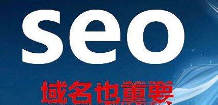 重庆SEO分析什么样的域名有利于SEO优化-8848SEO